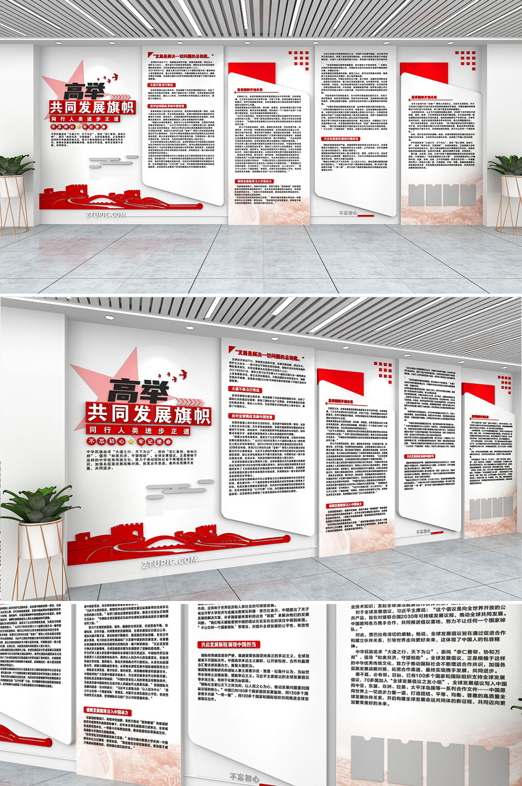 简约高举旗帜共同发展党建文化墙素材