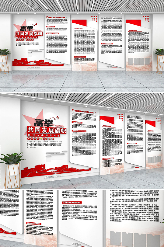 简约高举旗帜共同发展党建文化墙-众图网