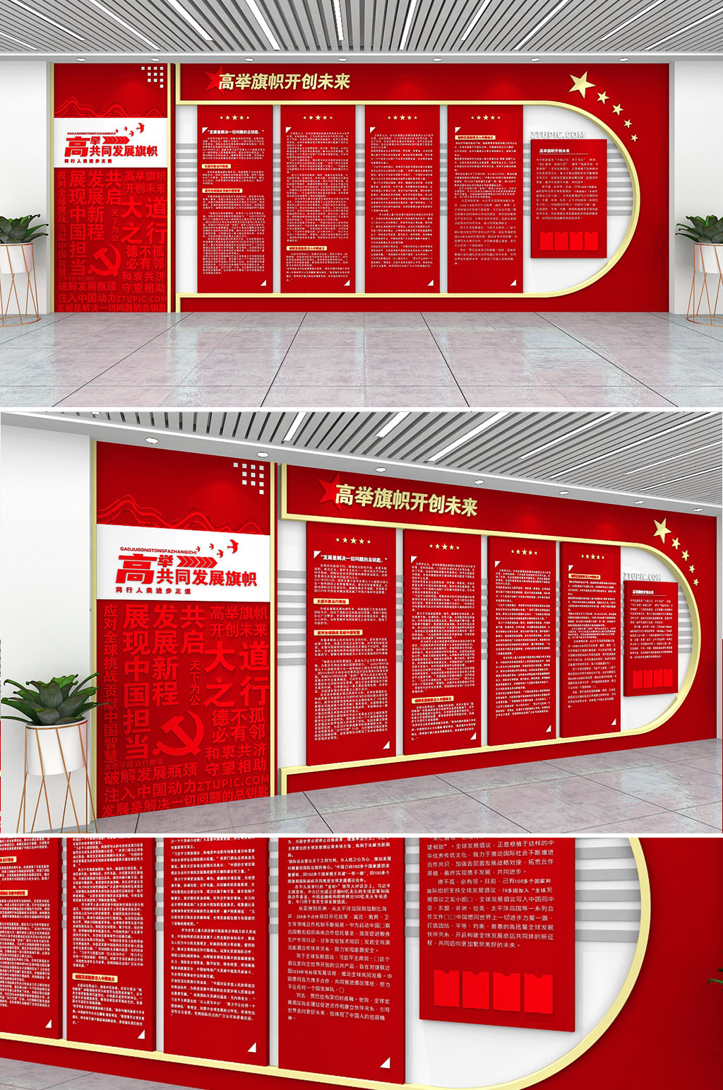 红色大气高举旗帜共同发展党建文化墙素材