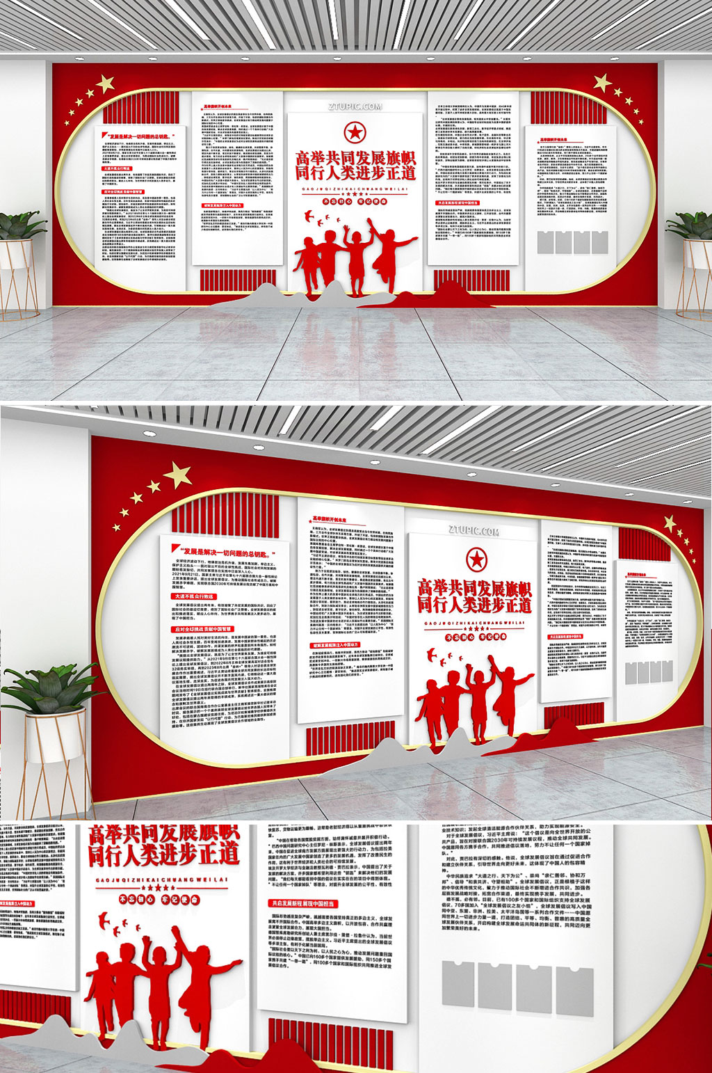 创意红色高举旗帜共同发展党建文化墙素材