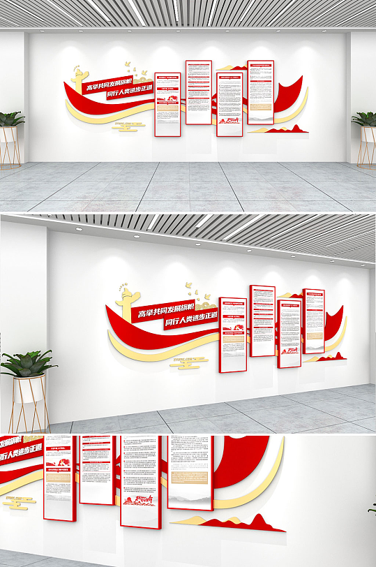 大气典雅高举共同发展旗帜党建文化墙-众图网