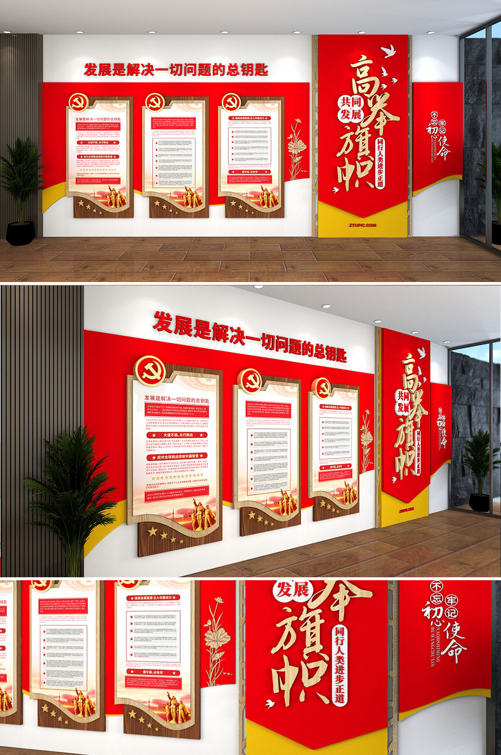 中式红色高举共同发展旗帜党建文化墙素材