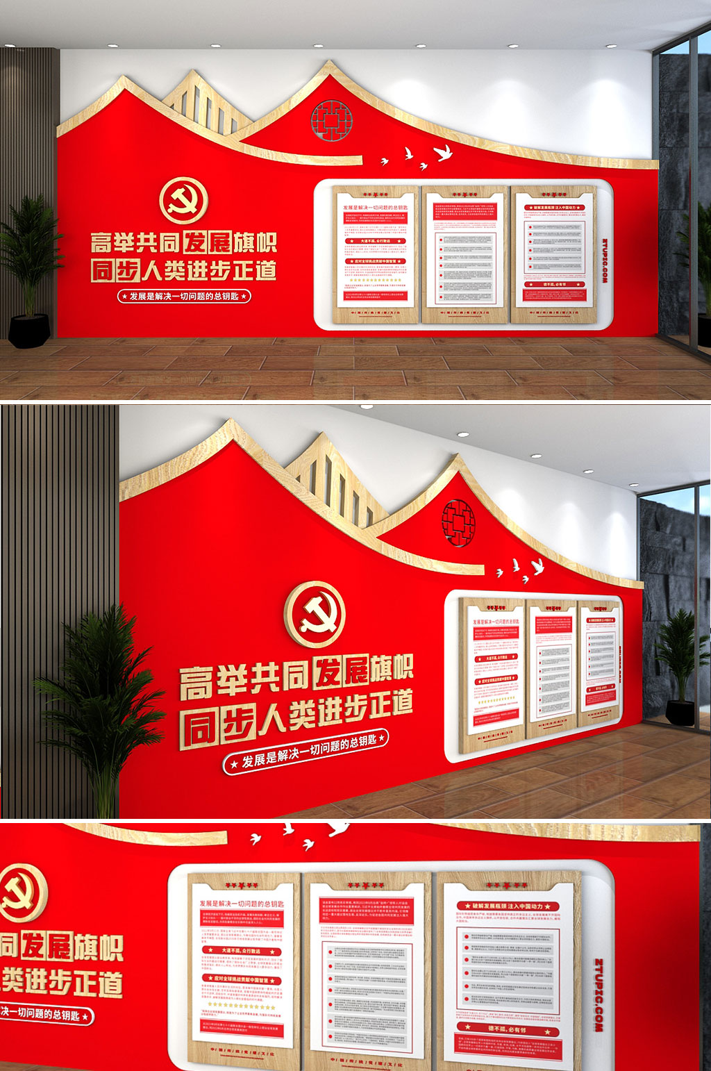 质感红色大气高举共同发展旗帜党建文化墙素材