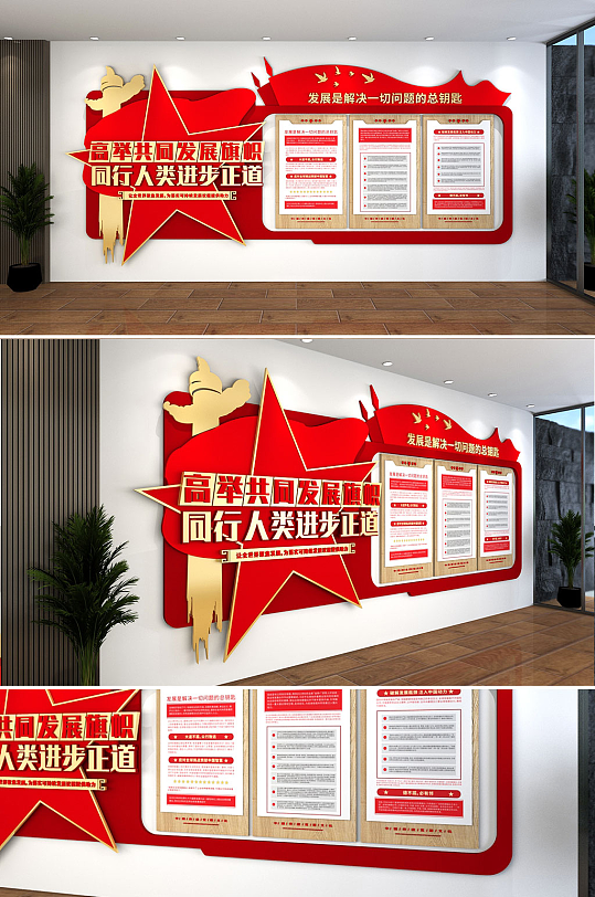 高端红金高举共同发展旗帜党建文化墙-众图网