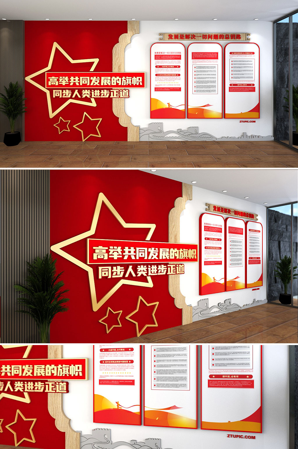 创意红色高举共同发展旗帜党建文化墙素材