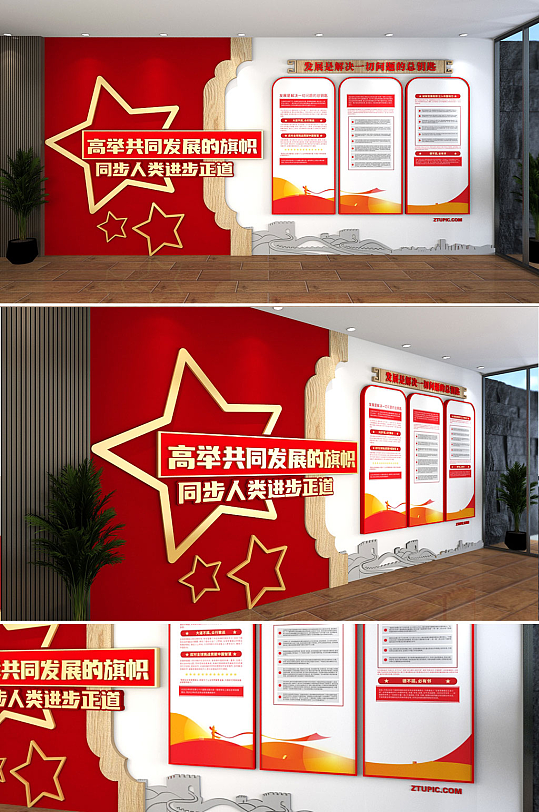 创意红色高举共同发展旗帜党建文化墙-众图网
