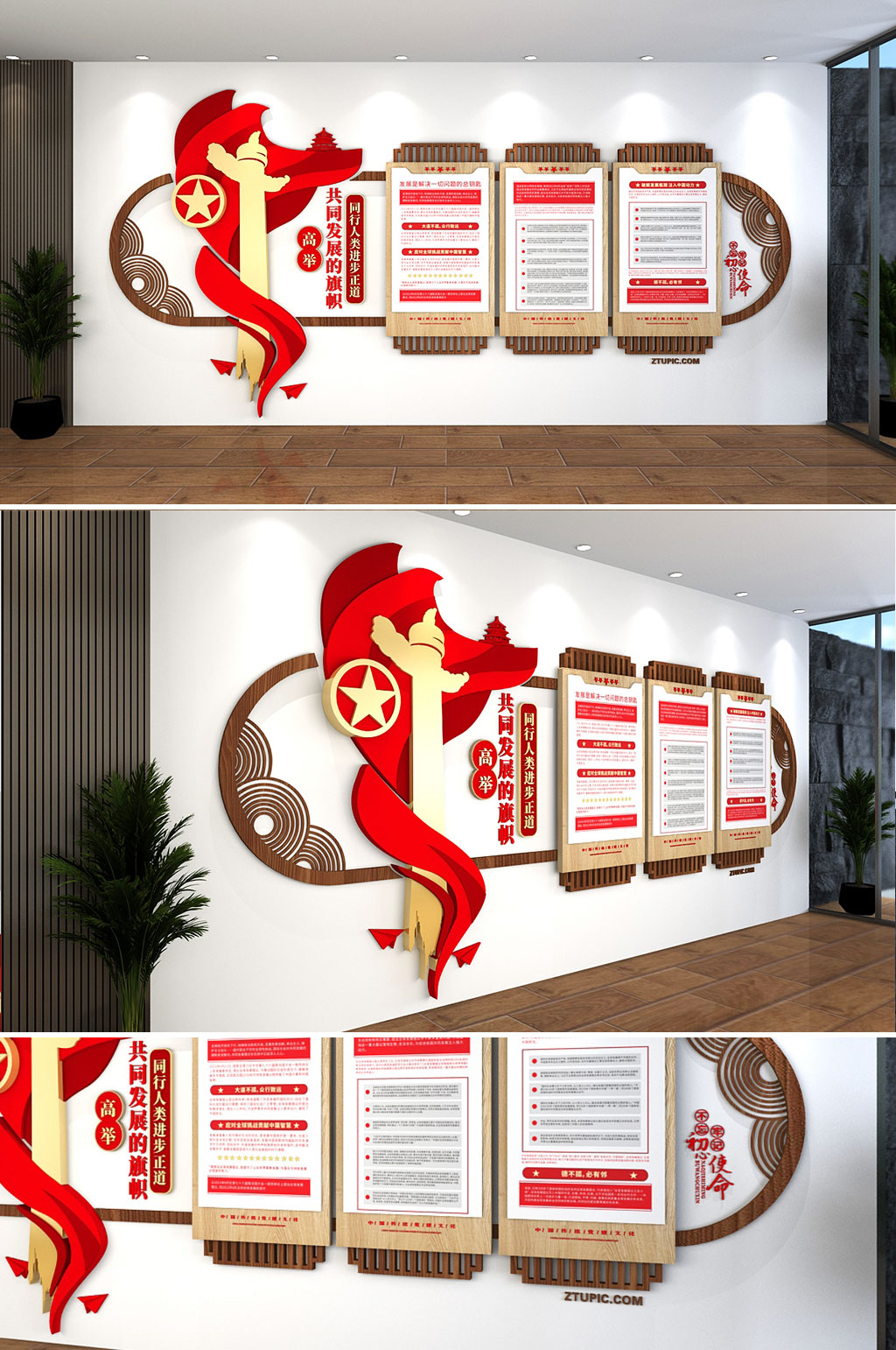 中国风高举共同发展旗帜党建文化墙素材