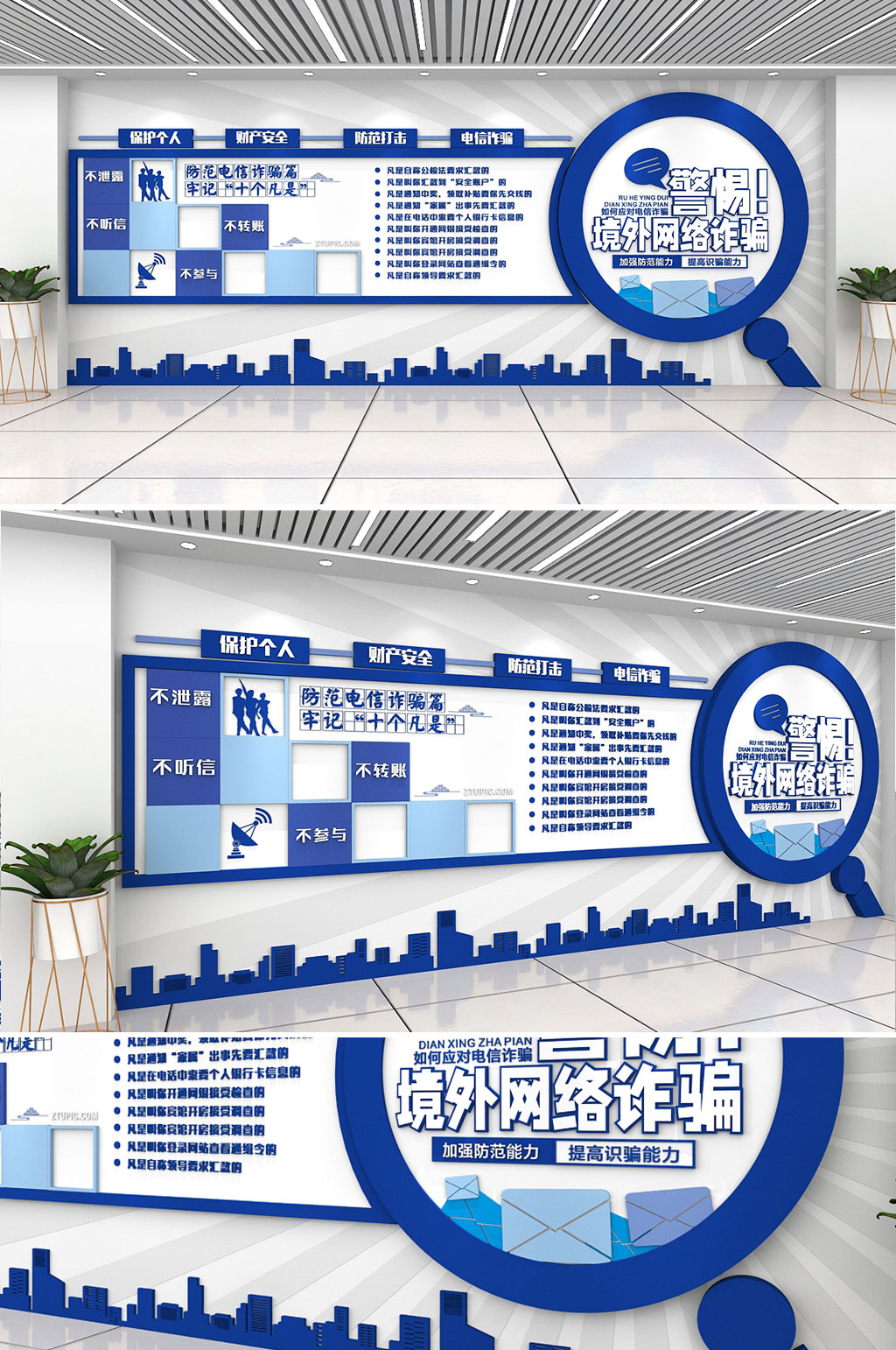 原创简约预防境外诈骗网络安全文化墙素材