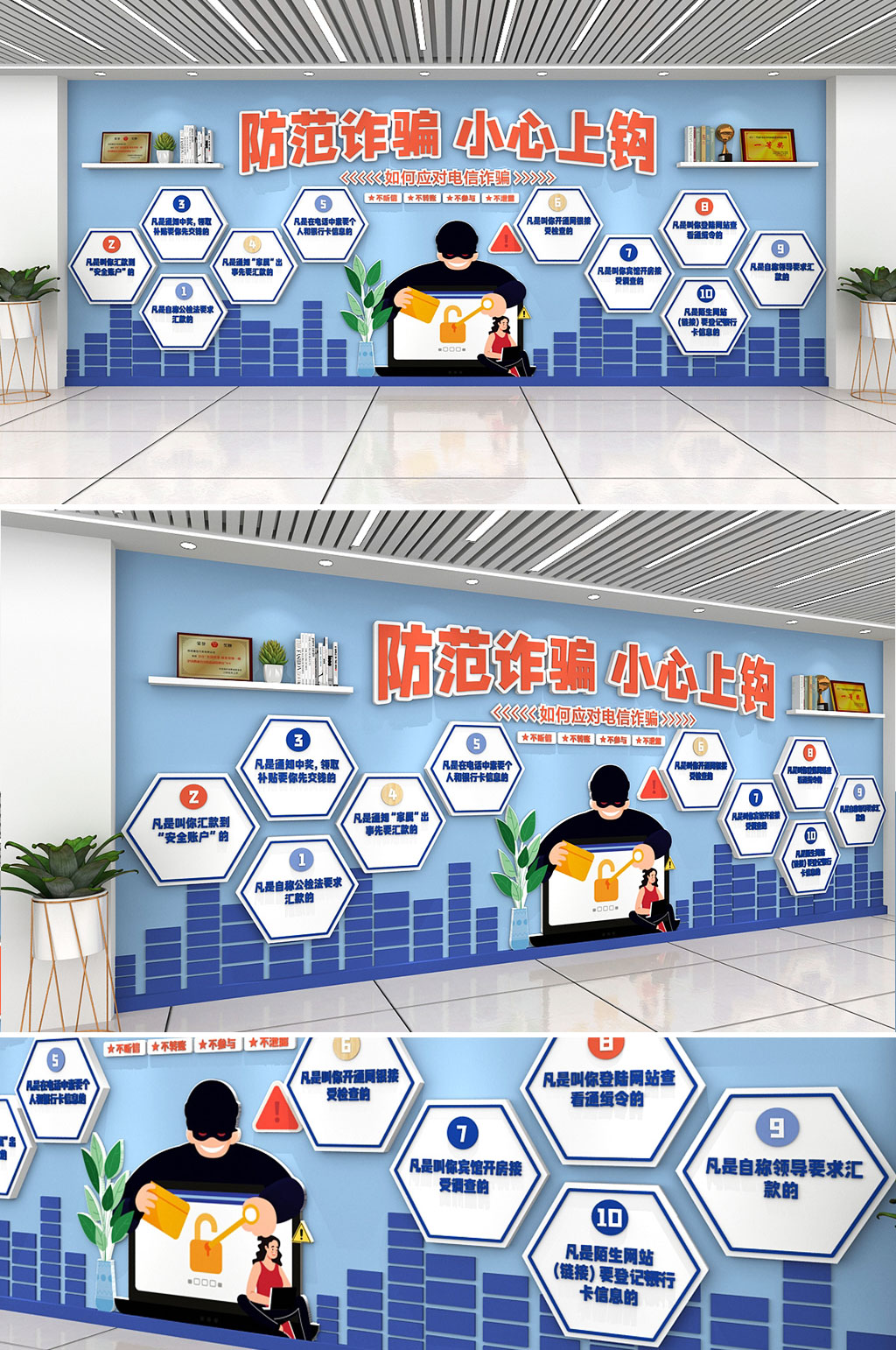 2024关注预防境外诈骗网络安全文化墙素材