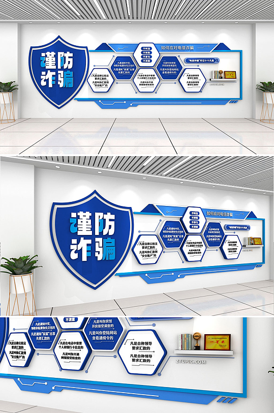 蓝色原创预防境外诈骗网络安全文化墙