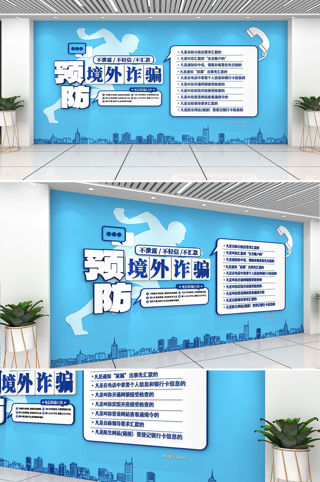 藍色大氣預防境外詐騙網(wǎng)絡安全文化墻素材