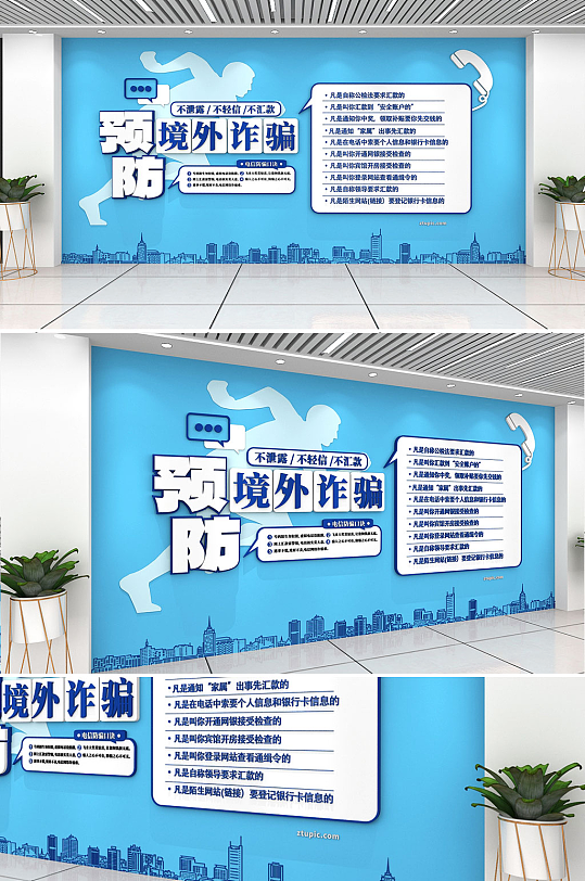 蓝色大气预防境外诈骗网络安全文化墙-众图网