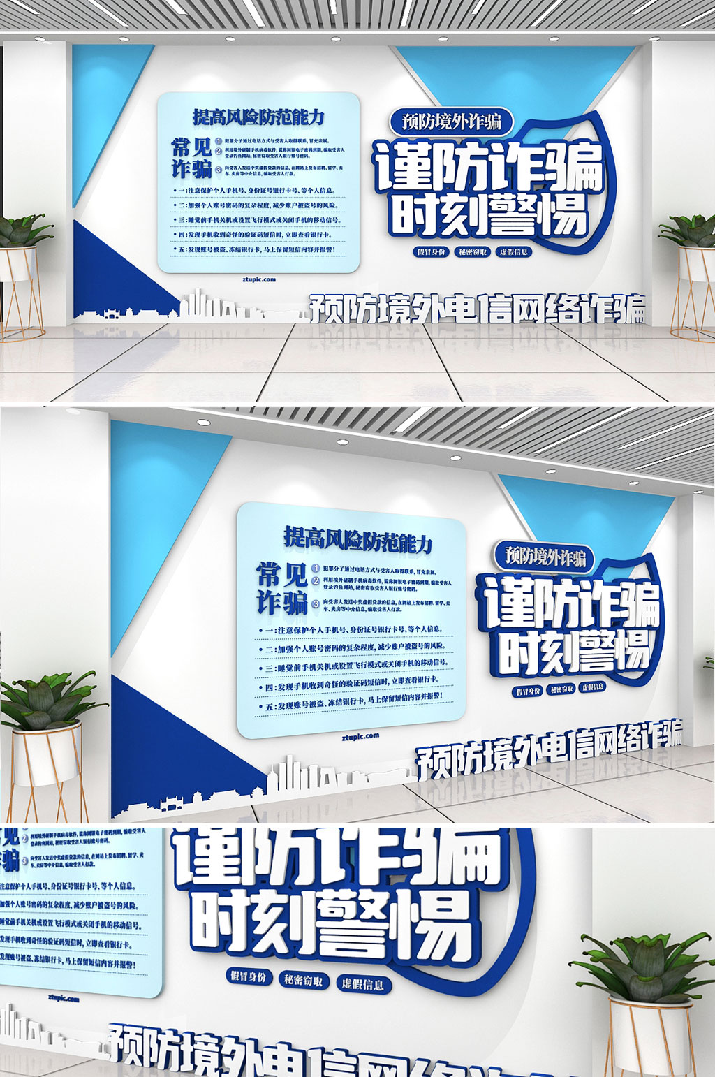 原创简约预防境外诈骗网络安全文化墙素材