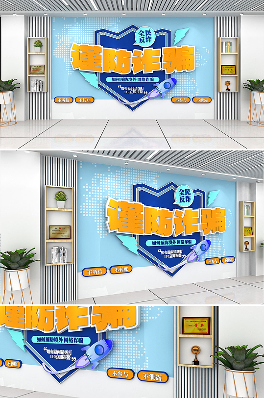 创意简约预防境外诈骗网络安全文化墙-众图网