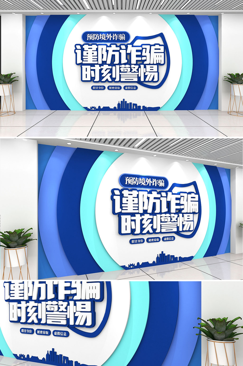 科技感蓝色预防境外诈骗网络安全文化墙素材