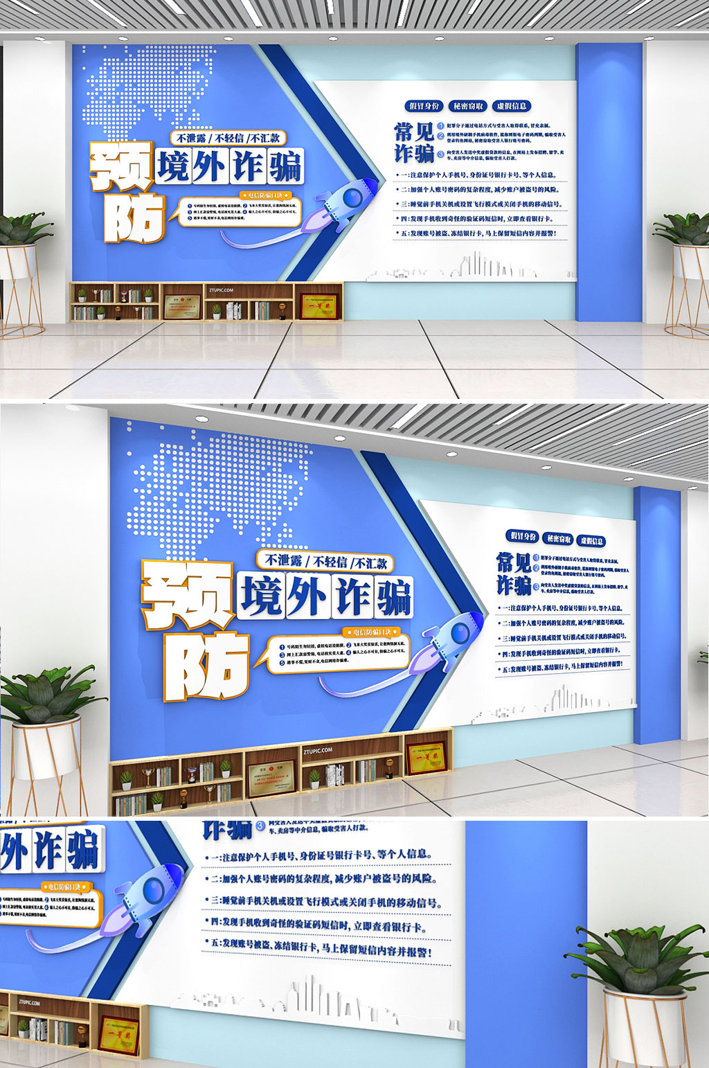 2024关注预防境外诈骗网络安全文化墙素材