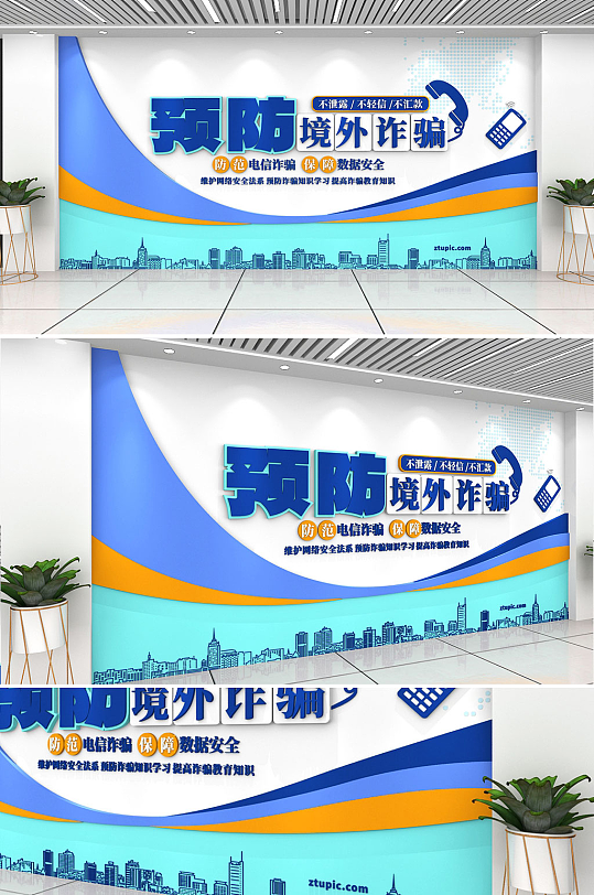 蓝色时尚预防境外诈骗网络安全文化墙-众图网