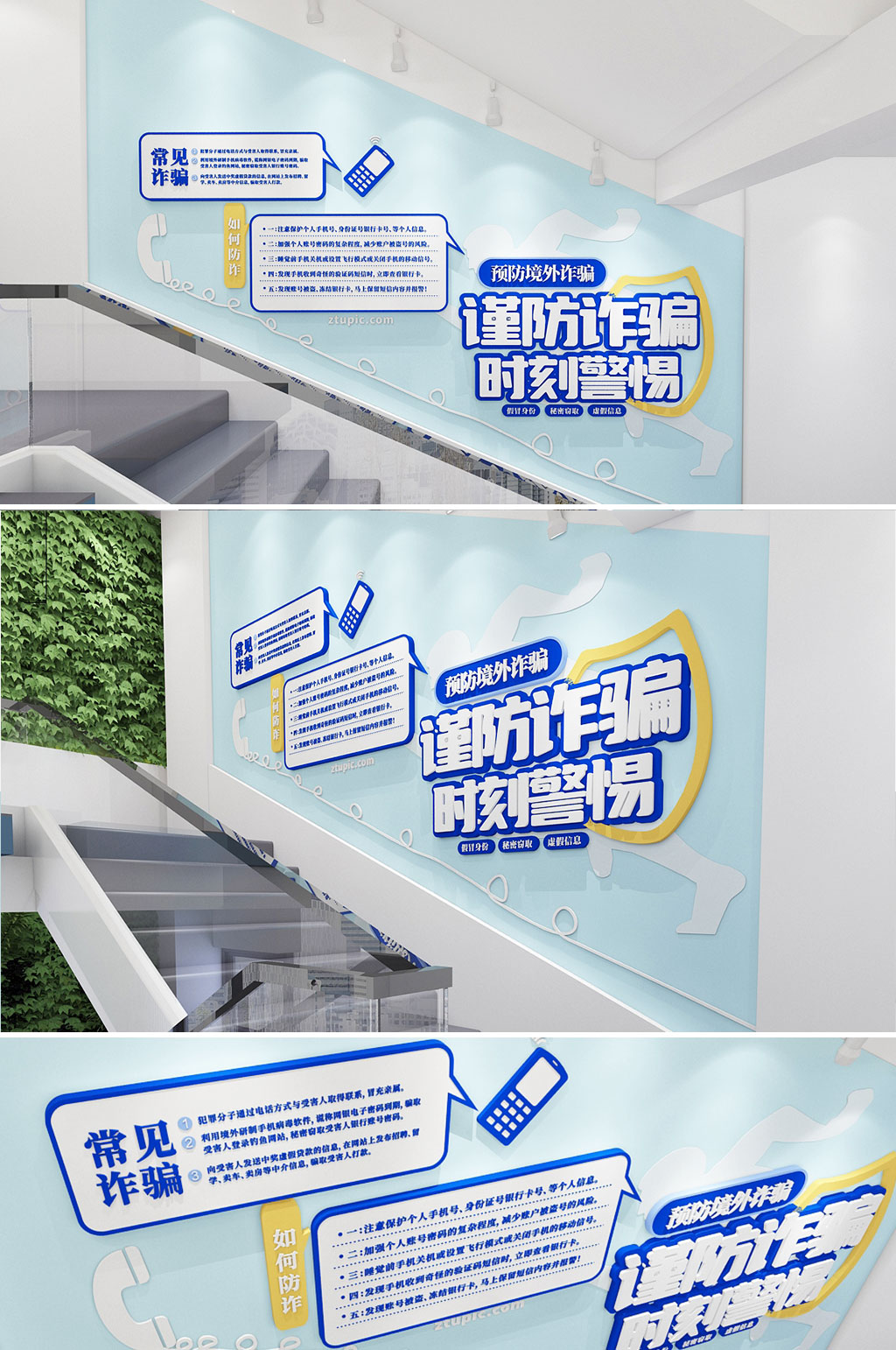 时尚简约预防境外诈骗网络安全楼梯文化墙素材
