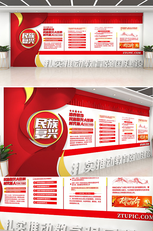 红色大气民族复兴党建文化墙