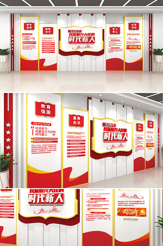 时尚大气民族复兴党建文化墙