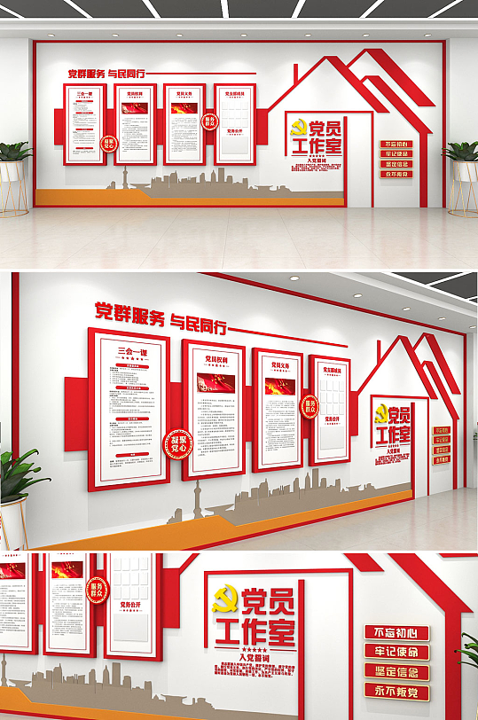 红色大气党员之家党建文化墙-众图网
