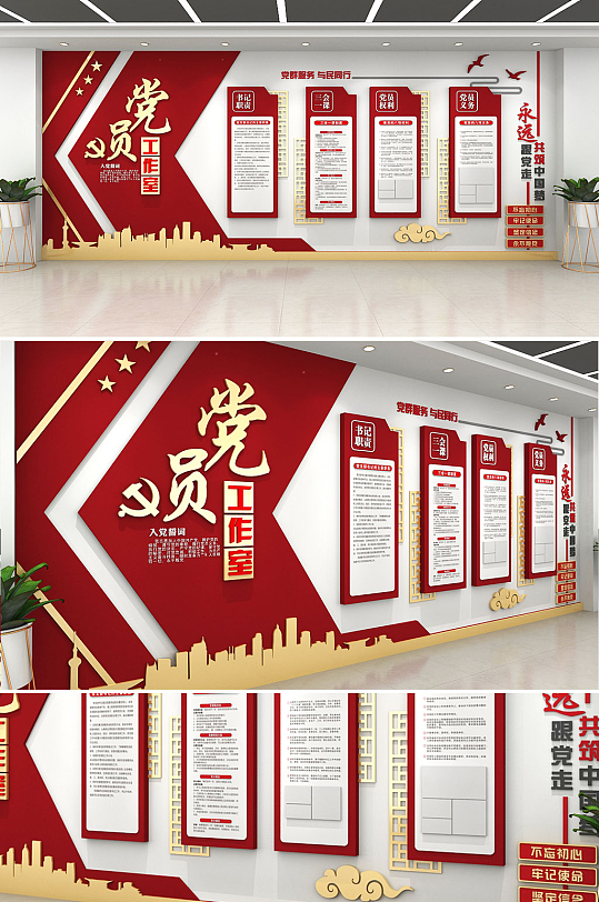 简约红色党员之家党建文化墙-众图网