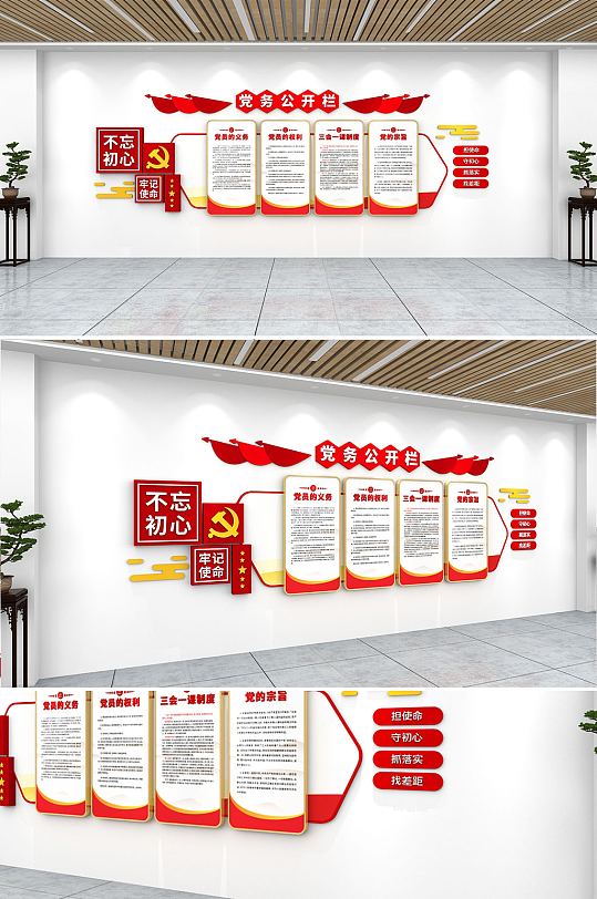 红色大气简约党务公开栏党建文化墙