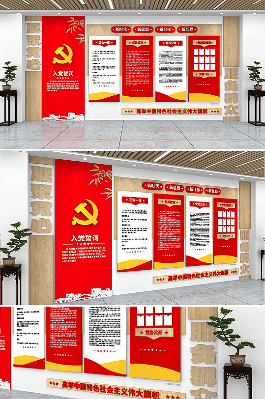 创意中国风党员活动室入党誓词党建文化墙