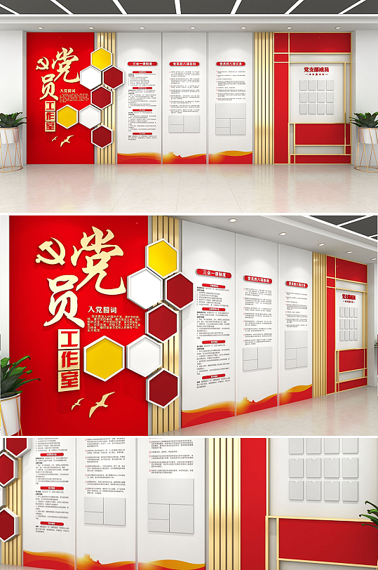 原创红色党员之家党建文化墙-众图网