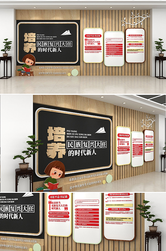 木纹创意民族复兴党建文化墙