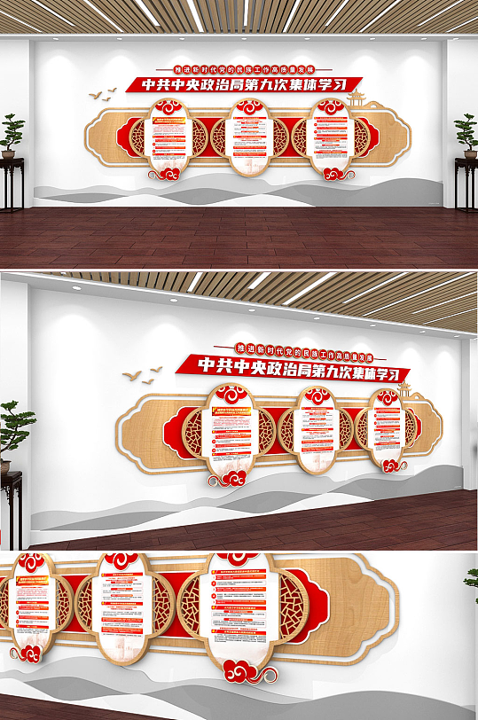 创意中国风第九次集体学习党建文化墙-众图网