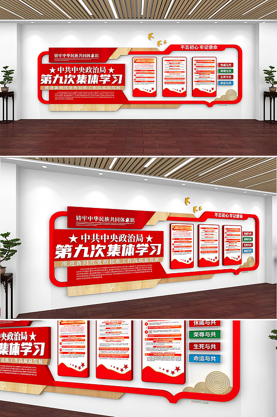原创时尚红色大气第九次集体学习党建文化墙
