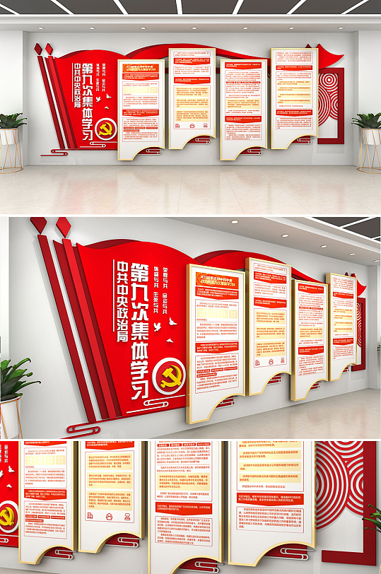 红色大气简约第九次集体学习党建文化墙-众图网