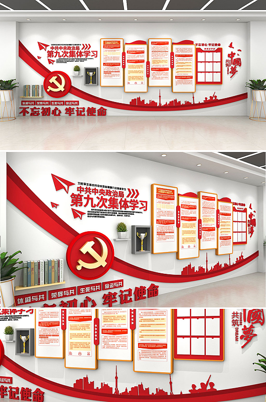 时尚简约第九次集体学习党建文化墙