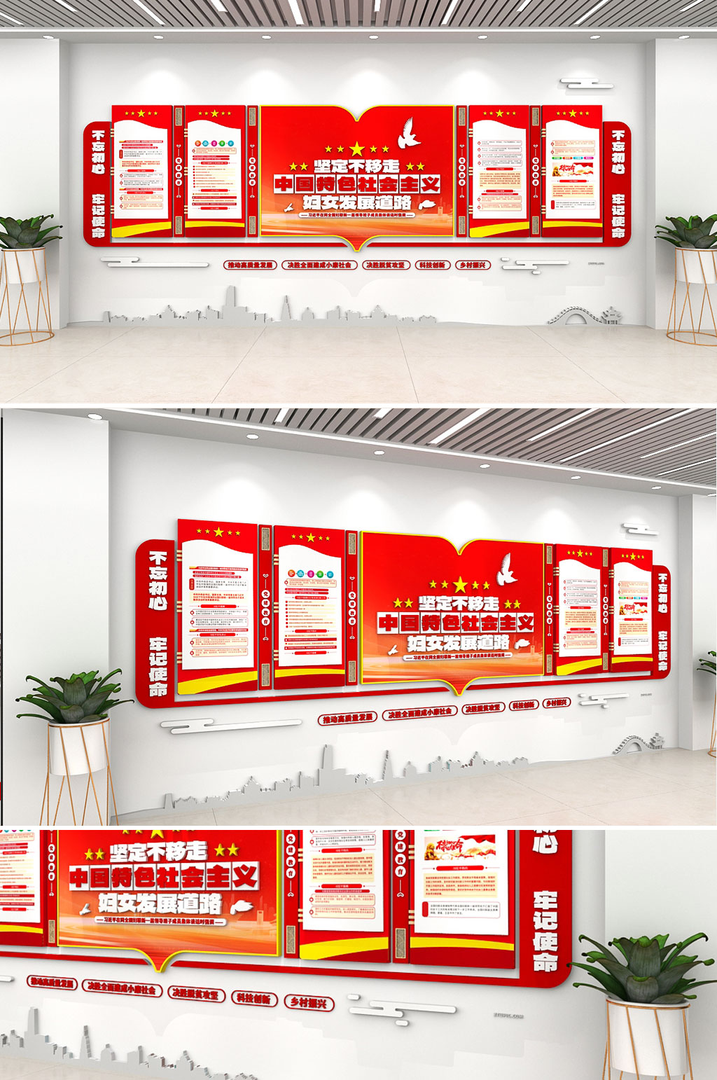 时尚高端红色妇女发展道路妇联文化墙素材