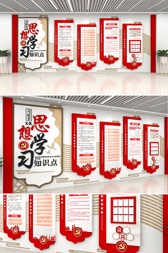 原创红色大气思想学习党建文化墙-众图网