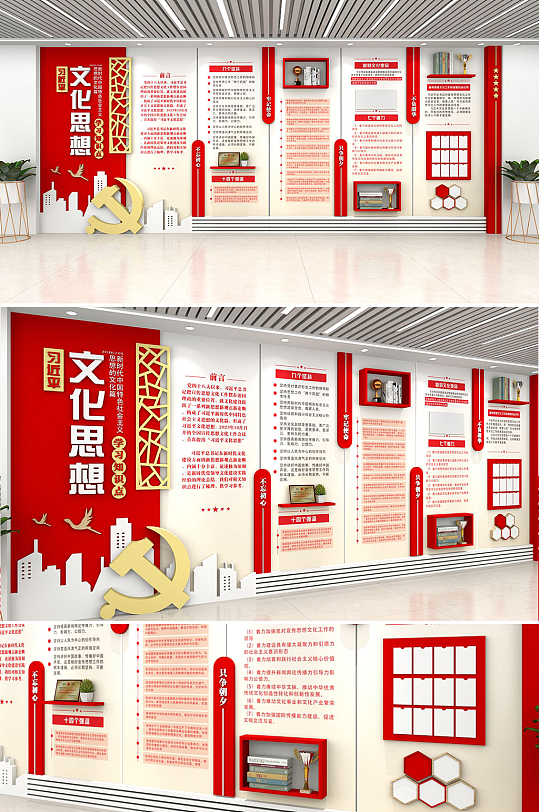 原创时尚简约思想学习党建文化墙
