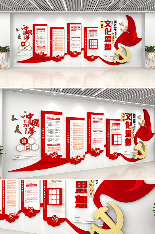 创意简约大气思想学习党建文化墙