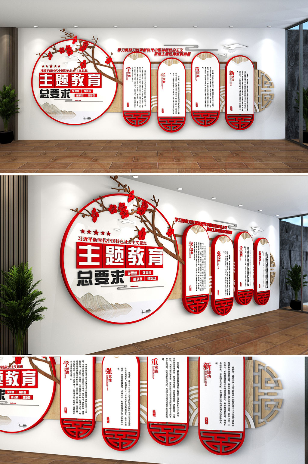 木纹中国风主题教育党建文化墙素材