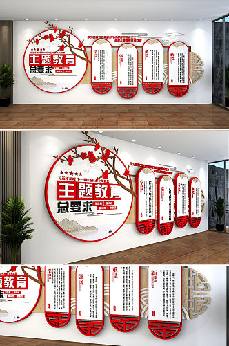 木纹中国风主题教育党建文化墙