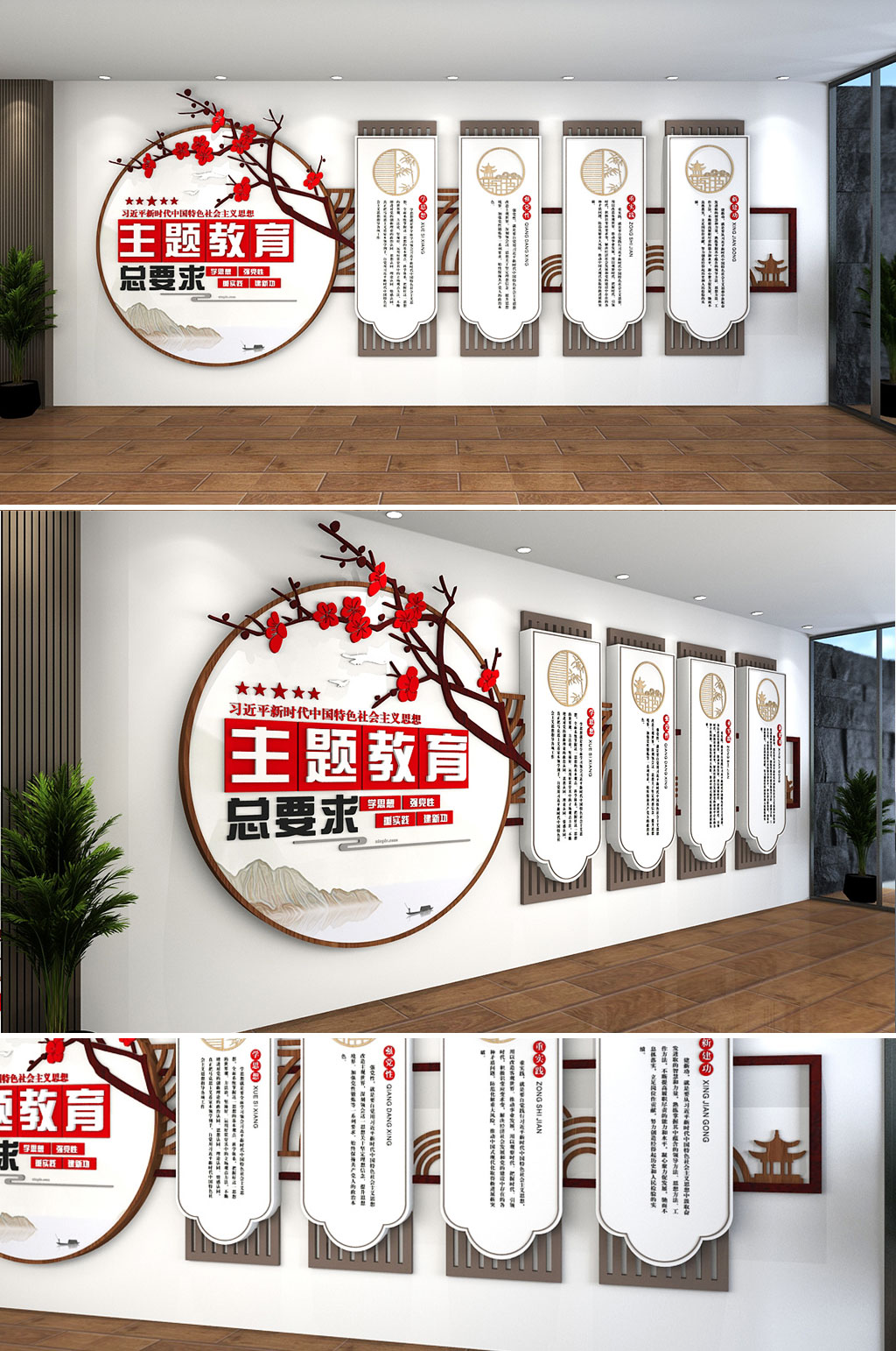 创意中式古典主题教育党建文化墙素材
