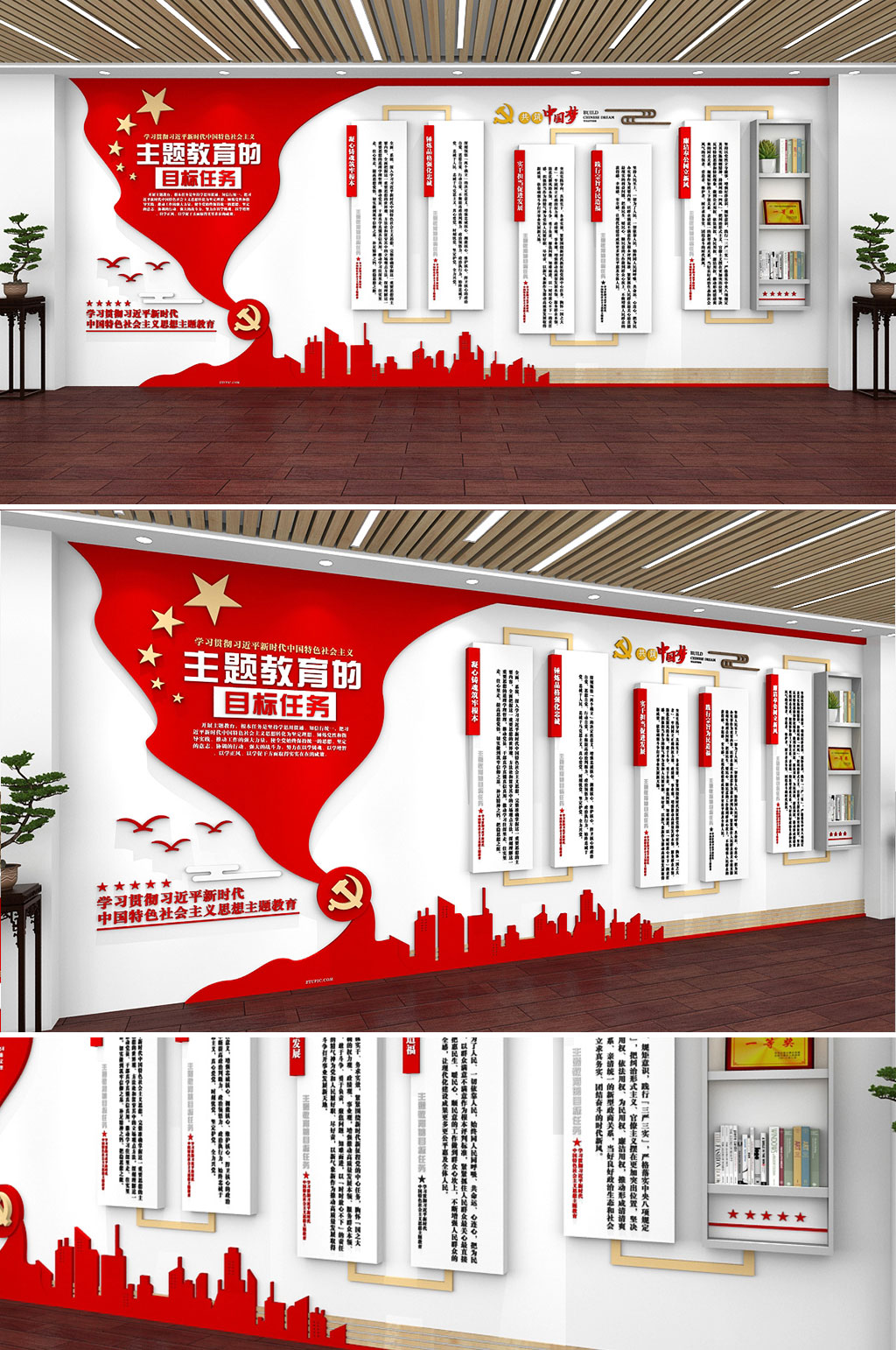 红色大气简约主题教育的目标任务党建文化墙素材