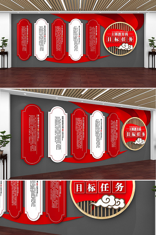 創(chuàng)意紅色大氣主題教育的目標(biāo)任務(wù)黨建文化墻