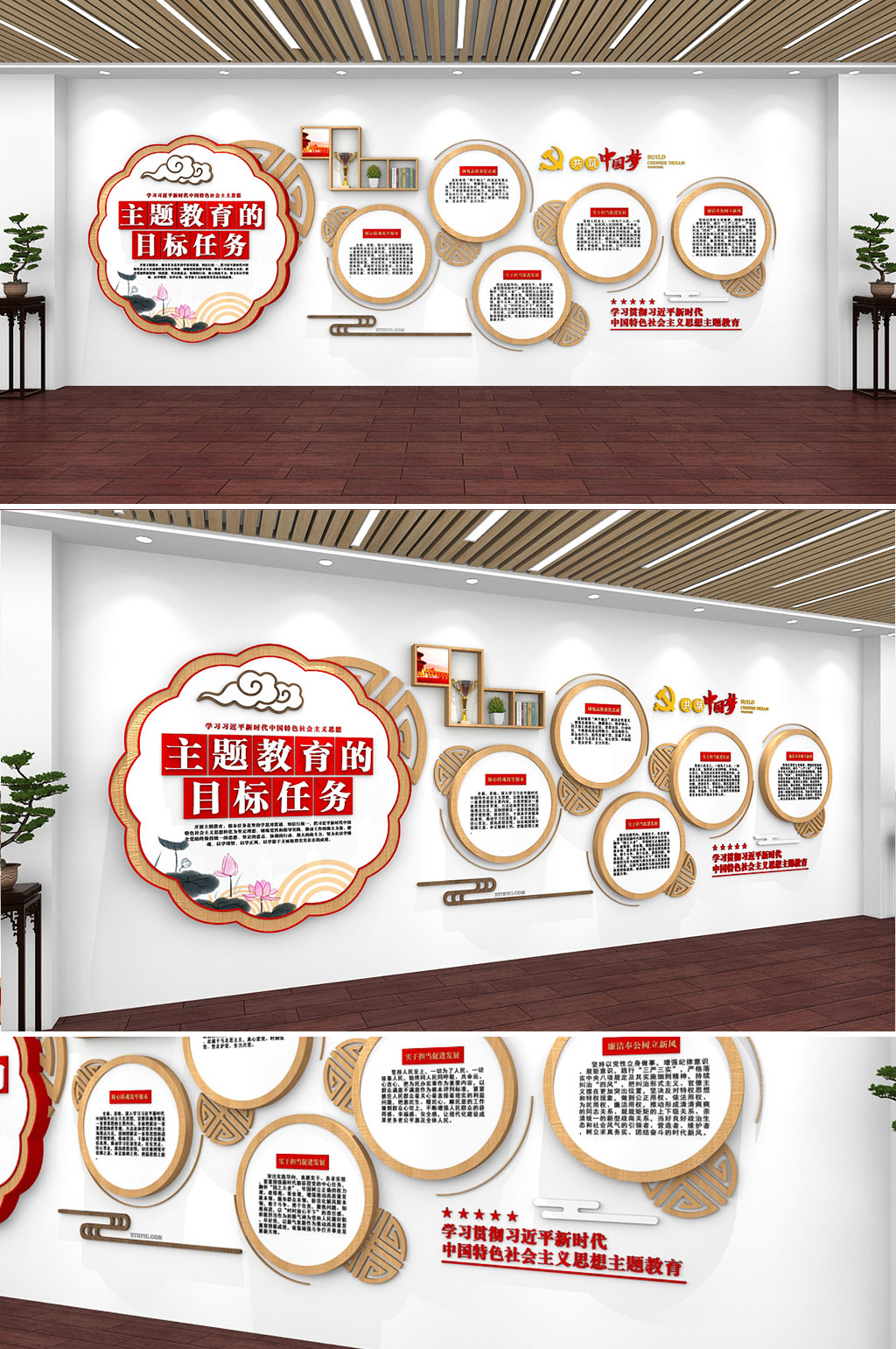 原創(chuàng)中國風(fēng)主題教育的目標(biāo)任務(wù)黨建文化墻素材