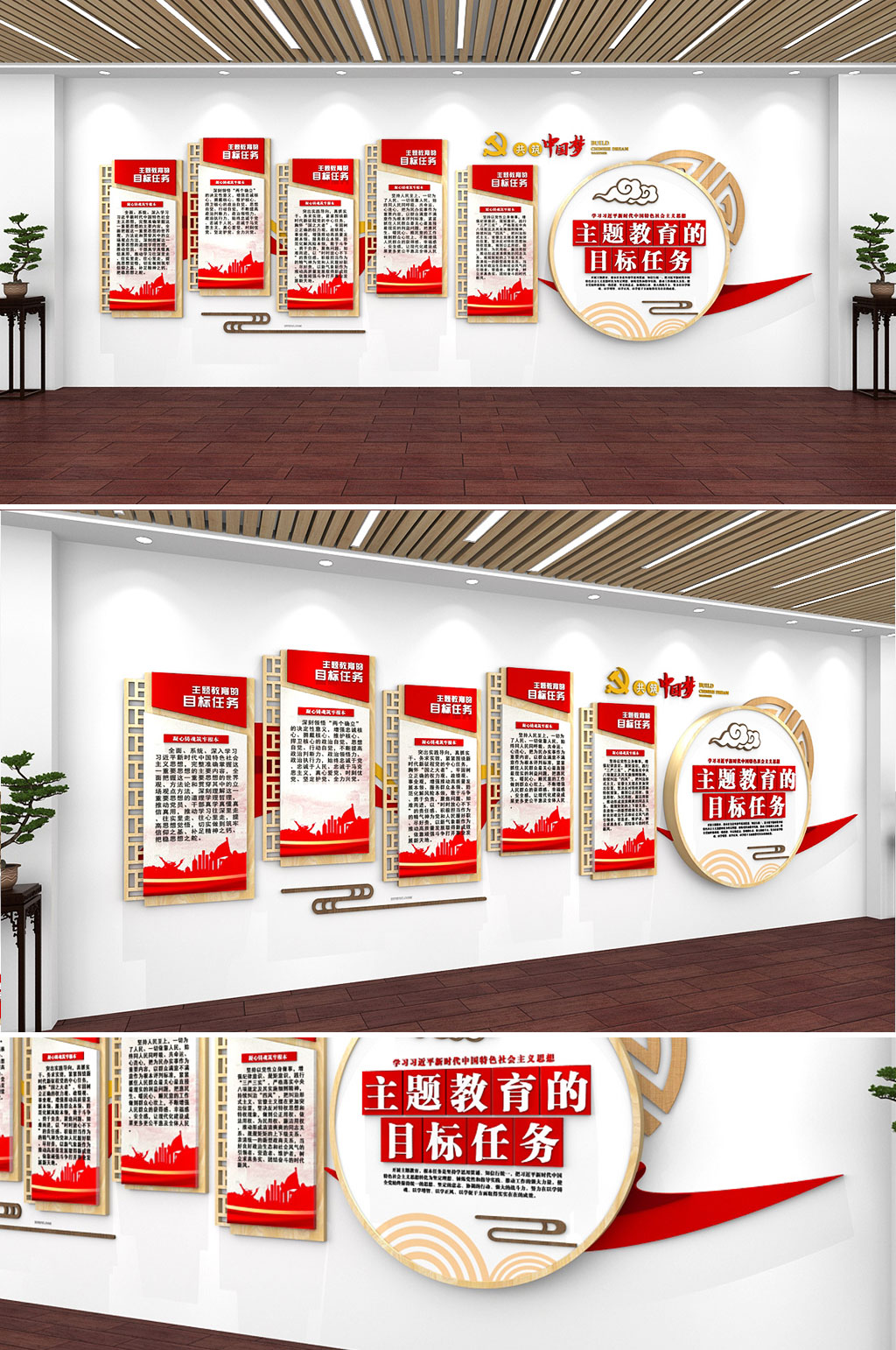 古典中国风主题教育的目标任务党建文化墙素材