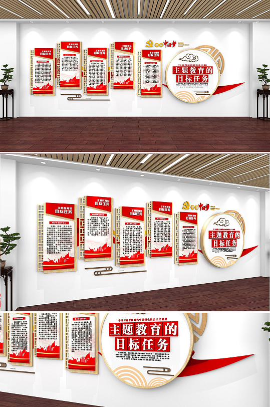 古典中国风主题教育的目标任务党建文化墙-众图网