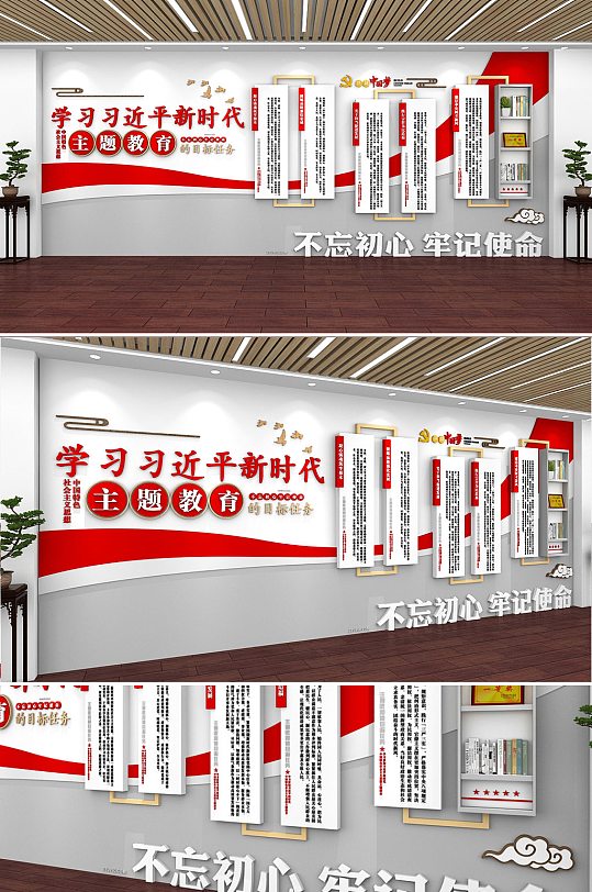 原创时尚主题教育的目标任务党建文化墙