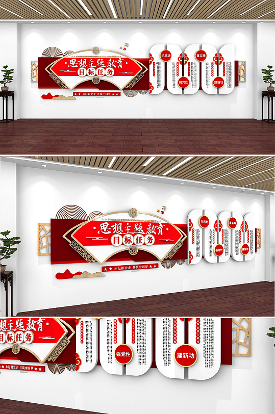 原创中式主题教育的目标任务党建文化墙