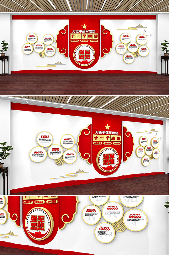 创意中式强军思想党建文化墙