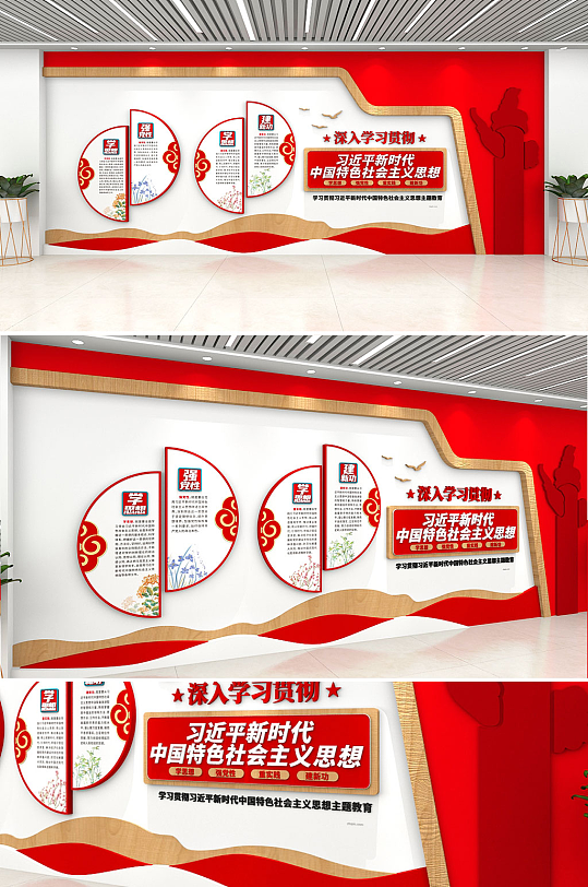 创意中式思想主题教育党建文化墙